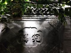 -京味斋·北京烤鸭(华威桥北工大店)