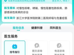 -浙江大学医学院附属第二医院(解放路院区)