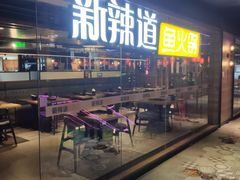-华威约饭街