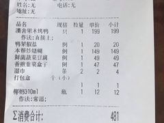 账单-漢舍中国菜馆(889广场店)