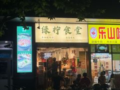 -绿柠食堂(北外滩店)
