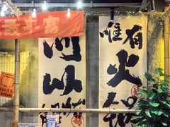 -楠火锅(太古里总店)