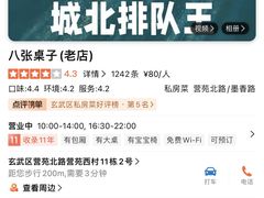 -八张桌子(老店)