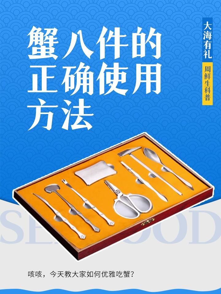 螃蟹季 |#蟹八件 #的正确使用方法