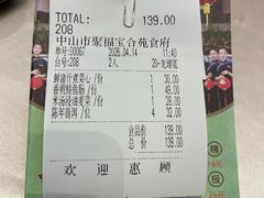 -聚福宝合苑食府(南头镇店)