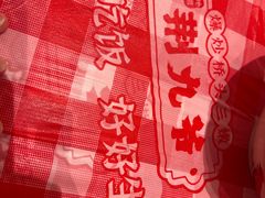 餐具摆设-荆九爷爆炒桥头三嫩(夫子庙店)