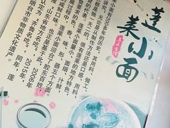 -鲁毓鲜蓬莱小面(黄山路店)