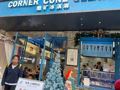 -CORNER CONE GELATO酷矿手作霜淇淋(南头古城店)