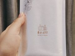 -东湖177艺术餐厅 · 东坡院子