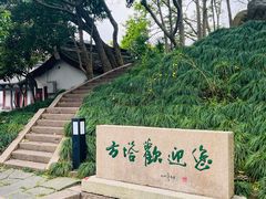 -上海方塔园