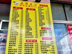 -石湾点心