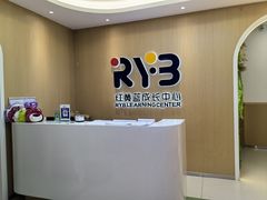 -红黄蓝成长中心(海淀上地店)
