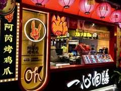 -华威约饭街