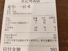-巫记鸡饭店
