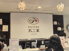 -不二家(数寄屋橋店)