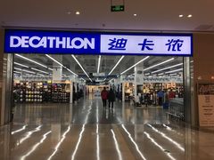 -迪卡侬(安德门店)