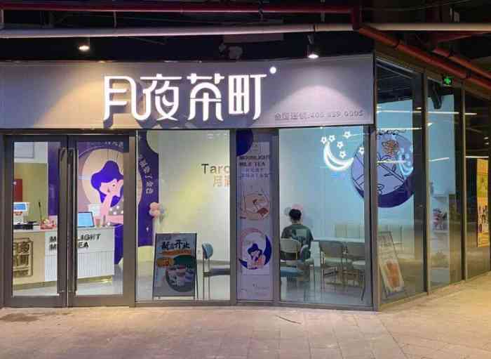 月夜茶町(北仑银泰店"店里环境不错,小哥哥的服务态度也很棒,奶.