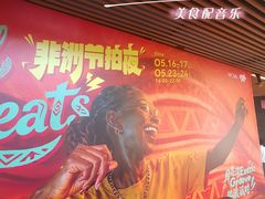 -瑞虹新天地月亮湾