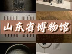-山东博物馆