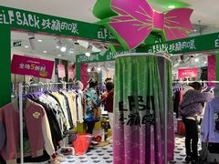 -妖精的口袋(龙之梦店)