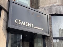 -CEMENT·coffee bar (凤凰创意园店)