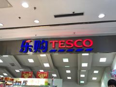 -华润万家(凯德和平广场店)