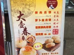 -大壶春生煎(四川中路店)