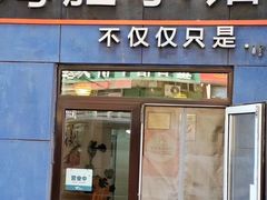 -海胆小馆(东北水饺·春柳店)