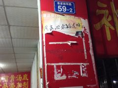 门面-潮信鱼头王(西环店)