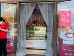 门面-娘心豆品(方庄店)