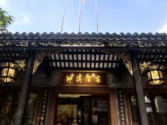 -泮溪酒家(荔枝湾店)