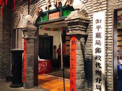 门面-和平菓局(王府井店)