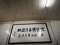 -清真·宏顺祥卤汁凉粉(大皮院店)