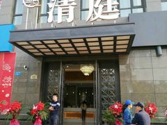 -清庭足道(藏珑店)