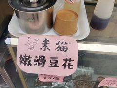-广州素食学校·素猫豆腐(长洲码头店)