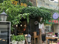 -可稵咖啡面包蛋糕(休斯顿店)