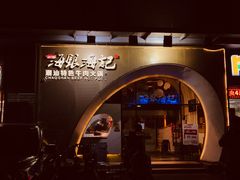 门面-海银海记潮汕牛肉火锅(新港中路海珠店)
