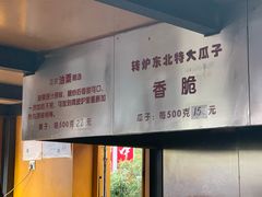 -秋栗香(地安门店)