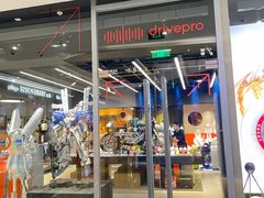 -drivepro(三里屯店)