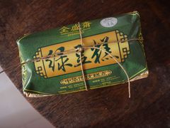 -清真全盛斋传统糕点(西羊市店)
