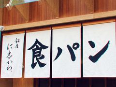 -银座仁志川·生吐司专门店(香港广场店)