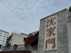 -沈家门渔港