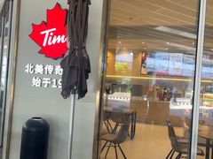 -Tims天好咖啡·贝果(拉斐尔云廊店)