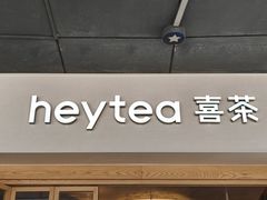 -喜茶(广州番禺奥园广场店)