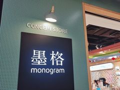 -墨格(世茂广场店)