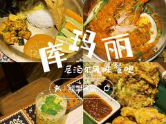 -库玛丽尼泊尔风味餐吧