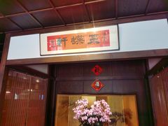 -ZEN采蝶轩·粤味臻鲜·手作点心·商务宴请(泰州店)