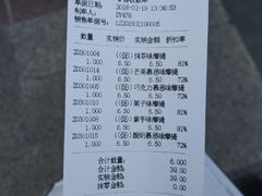 账单-西树泡芙(北京金源2店)
