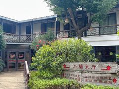 -柴米油盐(土菜院子店)