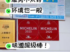 -阿秋牛排(湖心街店)